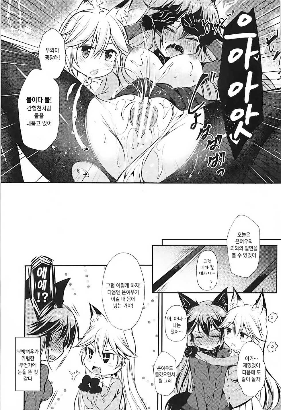 (C93) [Apple Effect (MurasakiO)] Ero Shoujo Gingitsune-chan | 에로 소녀 은여우 쨩 (Kemono Friends) [Korean] - Page 19