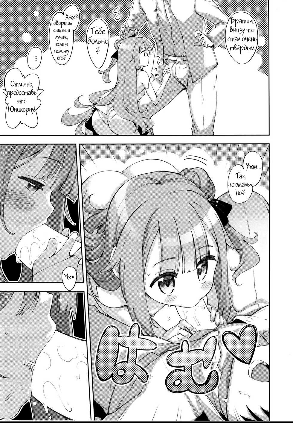 (C93) [Petapan (Akino Sora)] Unicorn no Uni o Corn Shitai!! I want to Uni a Corn! (Azur lane) [Russian] - Page 6