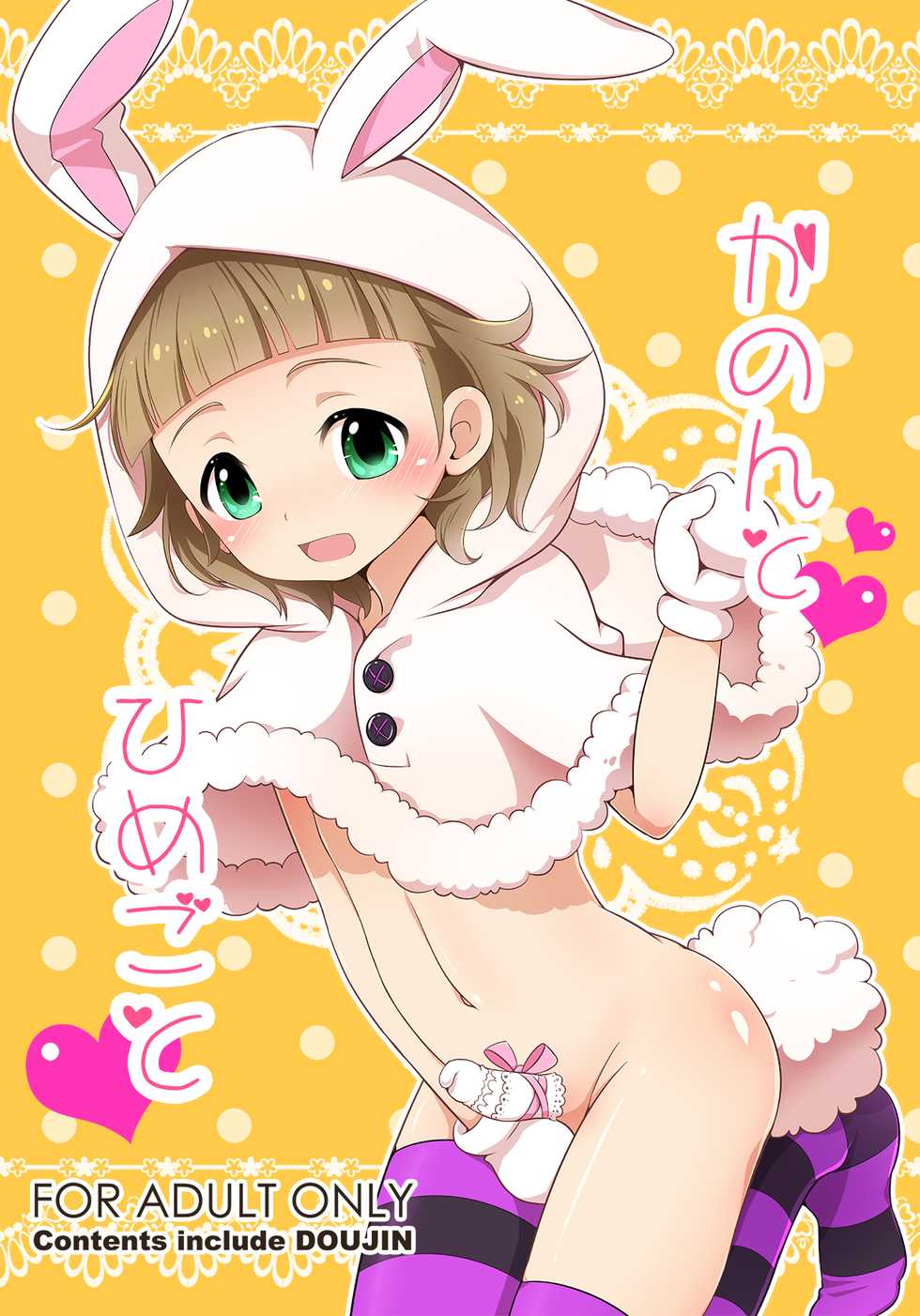 [Un gallo (Haneda Mari)] Kanon to Himegoto (THE iDOLM@STER SideM) [Digital] - Page 1