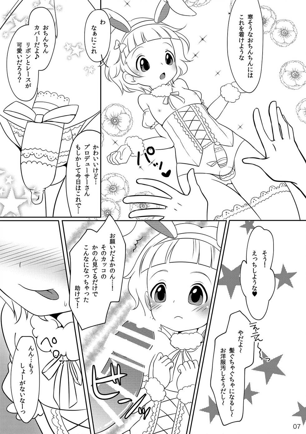 [Un gallo (Haneda Mari)] Kanon to Himegoto (THE iDOLM@STER SideM) [Digital] - Page 4