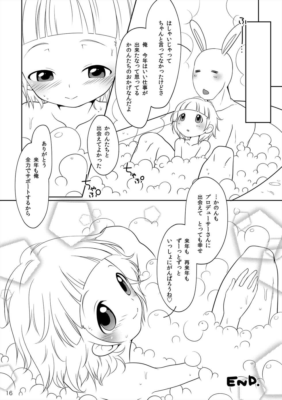 [Un gallo (Haneda Mari)] Kanon to Himegoto (THE iDOLM@STER SideM) [Digital] - Page 13