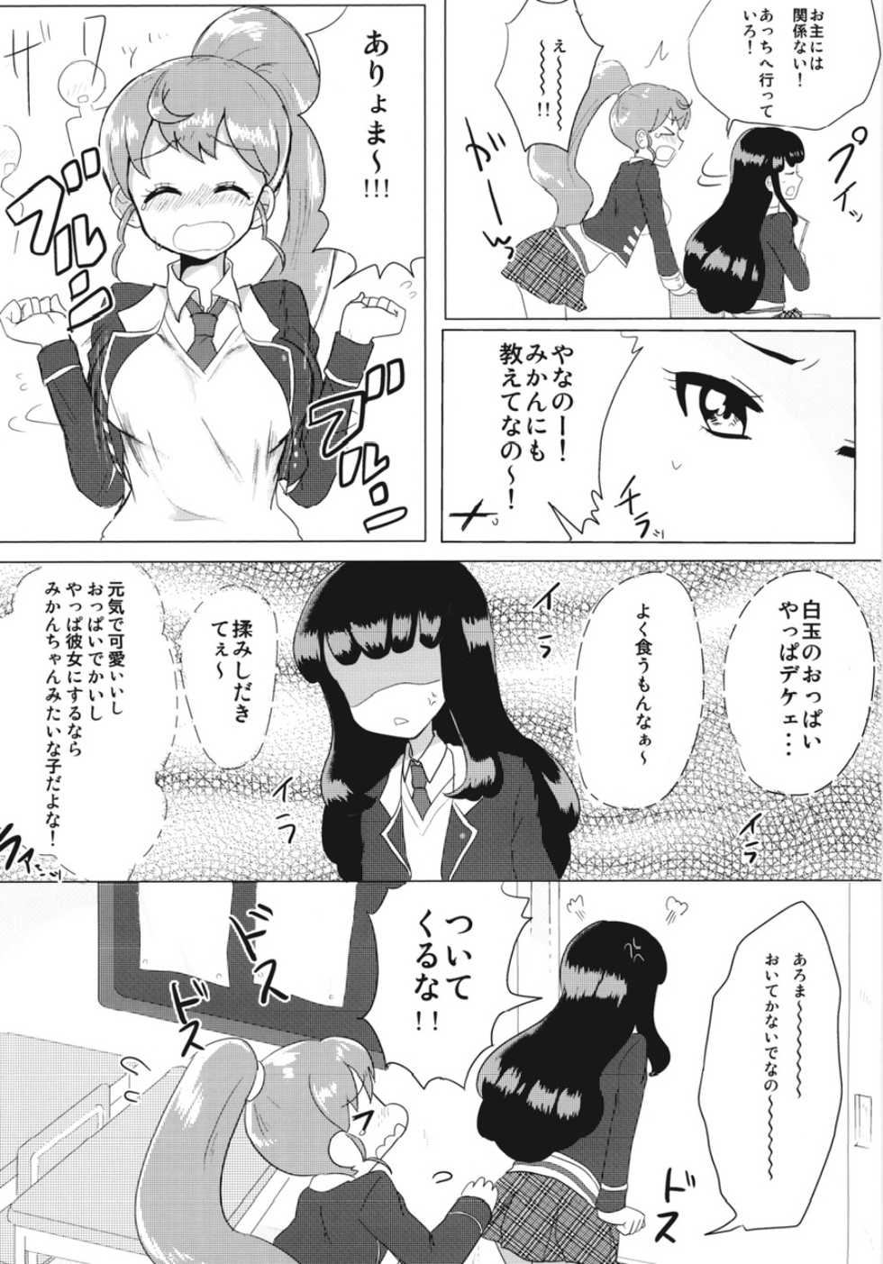 (On the Stage 4) [Shan Maryland (Natin, Setsuna)] JC Aroma-chan (PriPara) - Page 4