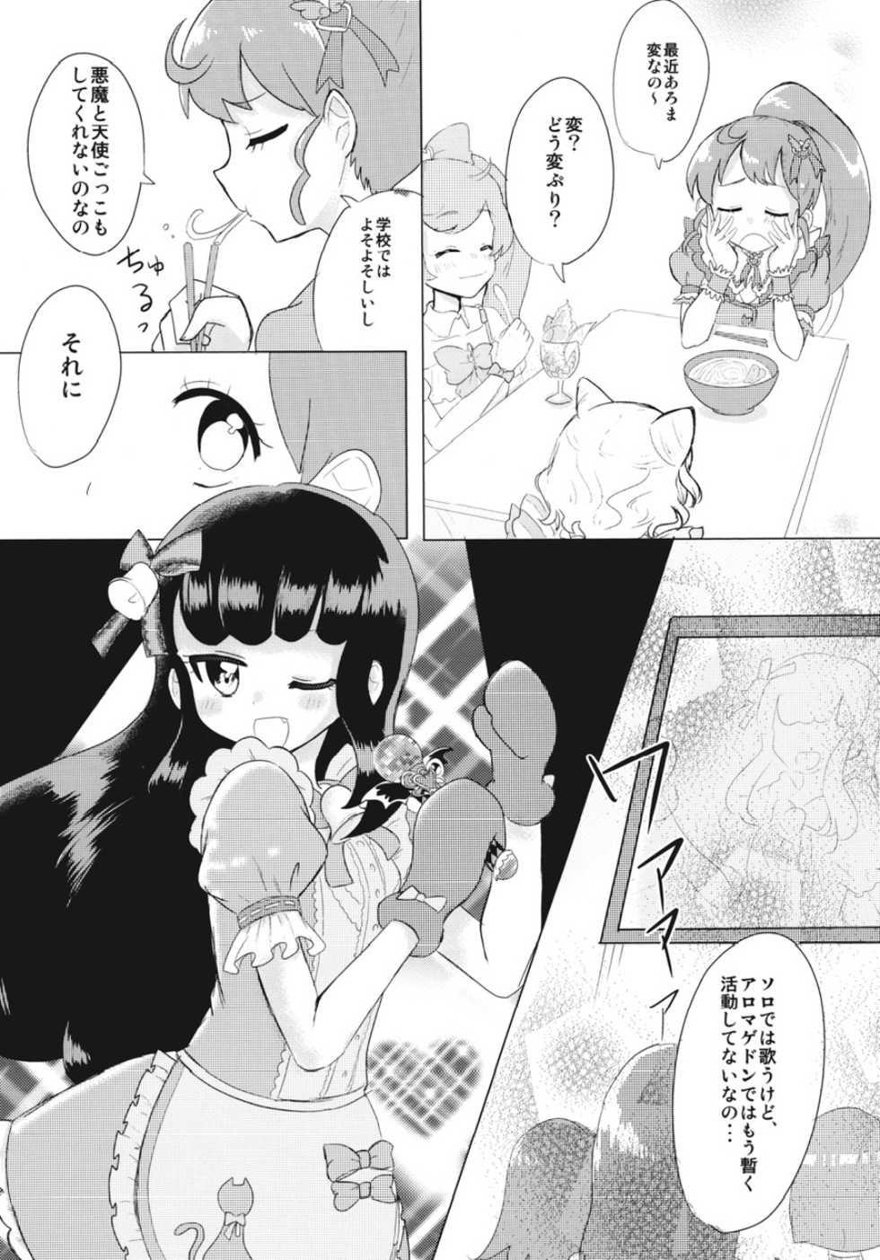 (On the Stage 4) [Shan Maryland (Natin, Setsuna)] JC Aroma-chan (PriPara) - Page 5