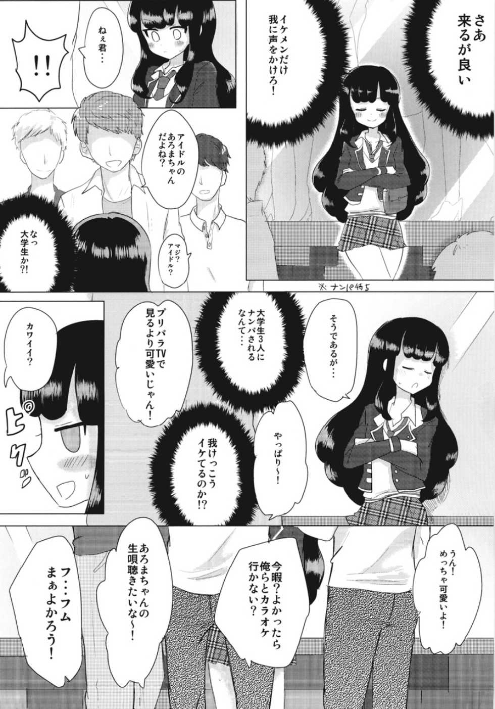 (On the Stage 4) [Shan Maryland (Natin, Setsuna)] JC Aroma-chan (PriPara) - Page 8