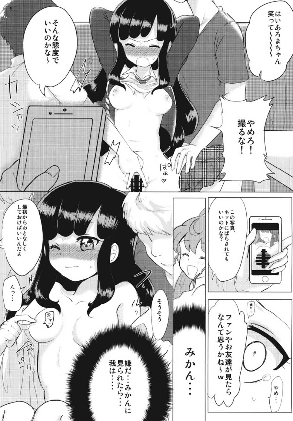 (On the Stage 4) [Shan Maryland (Natin, Setsuna)] JC Aroma-chan (PriPara) - Page 11
