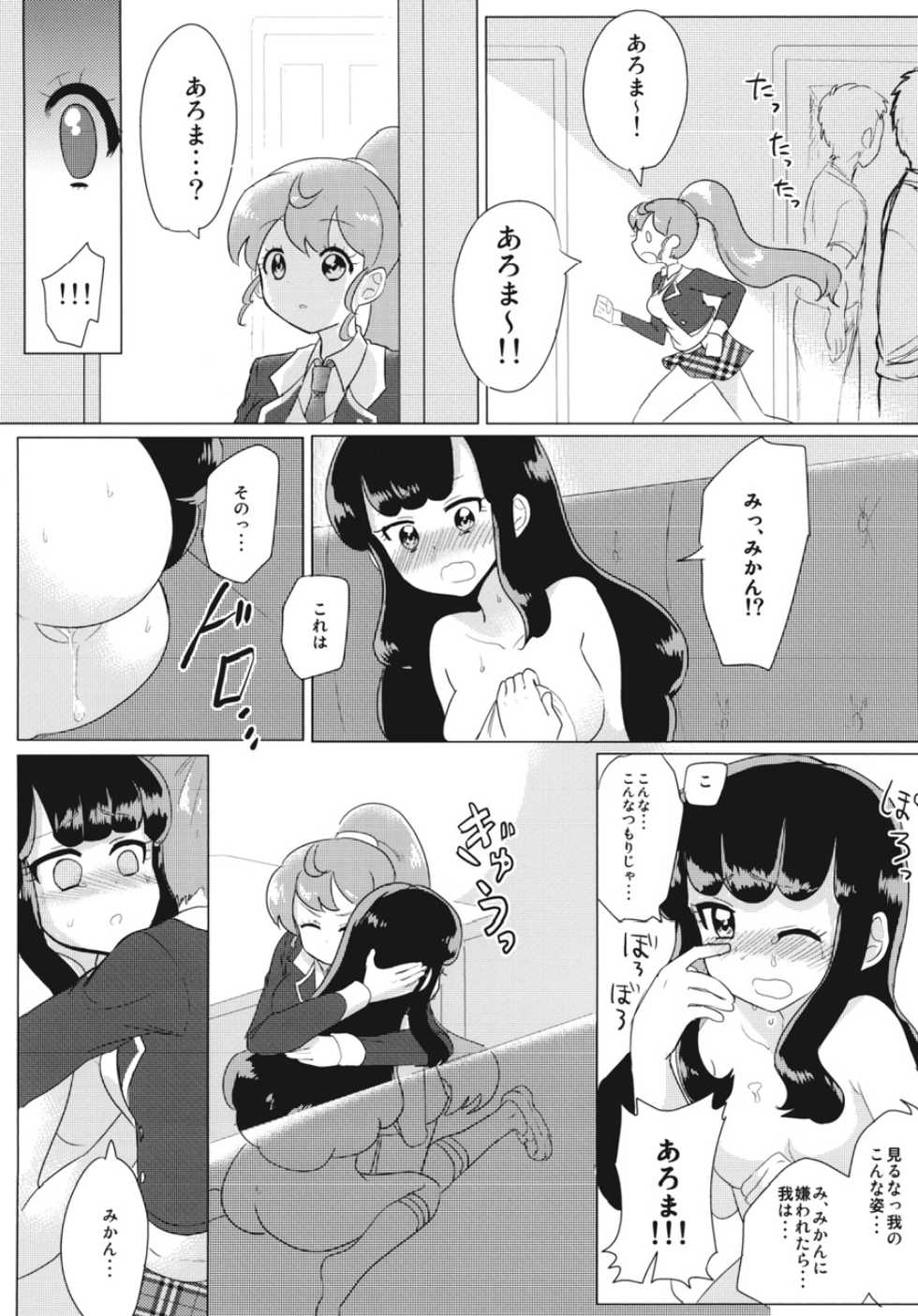 (On the Stage 4) [Shan Maryland (Natin, Setsuna)] JC Aroma-chan (PriPara) - Page 19