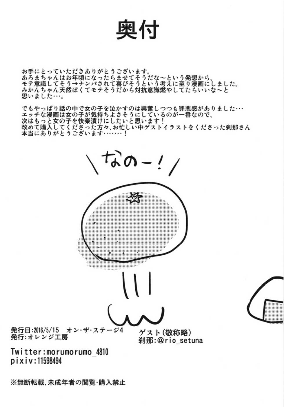 (On the Stage 4) [Shan Maryland (Natin, Setsuna)] JC Aroma-chan (PriPara) - Page 22