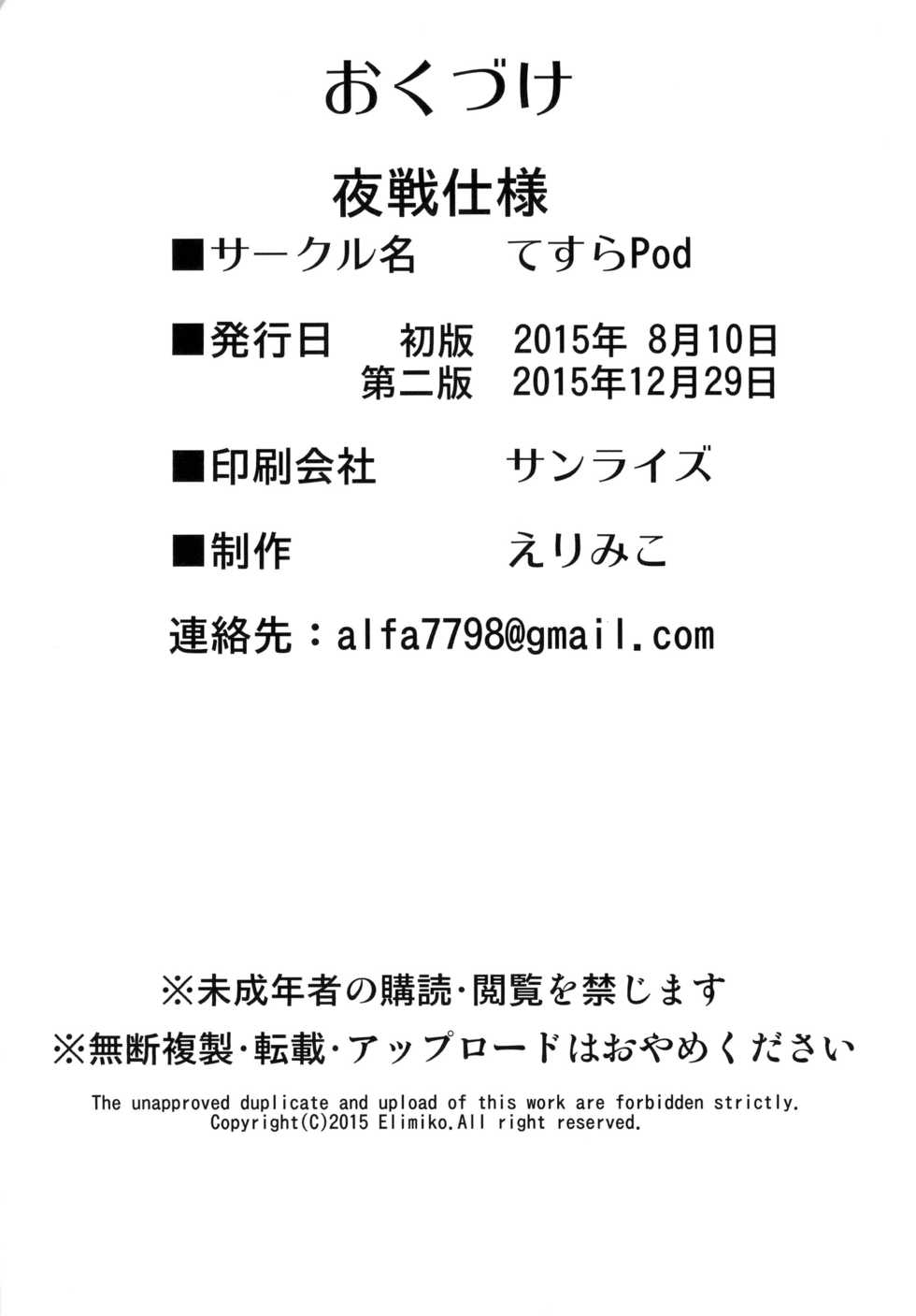 [Tesla pod (Elimiko)] Yasen Shiyou (Kantai Collection -KanColle-) [Digital] - Page 18