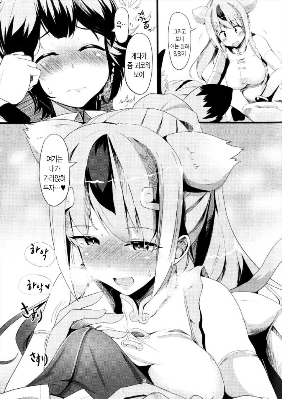 (C93) [obsession! (Hyouga.)] Kenen no Naka | 견원지간 (Kemono Friends) [Korean] - Page 5