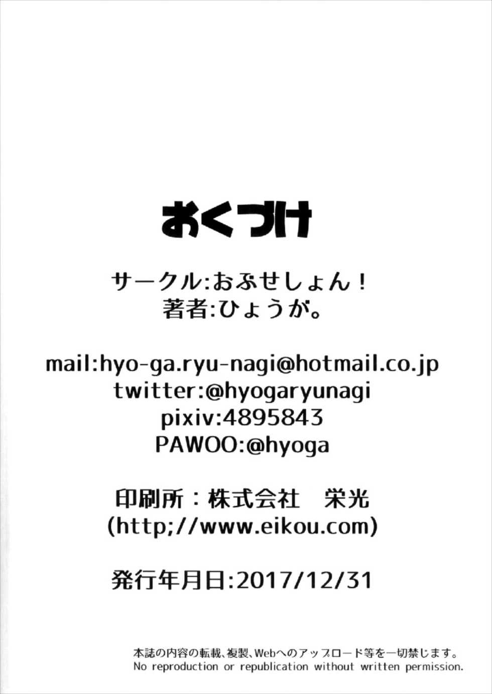 (C93) [obsession! (Hyouga.)] Kenen no Naka | 견원지간 (Kemono Friends) [Korean] - Page 18