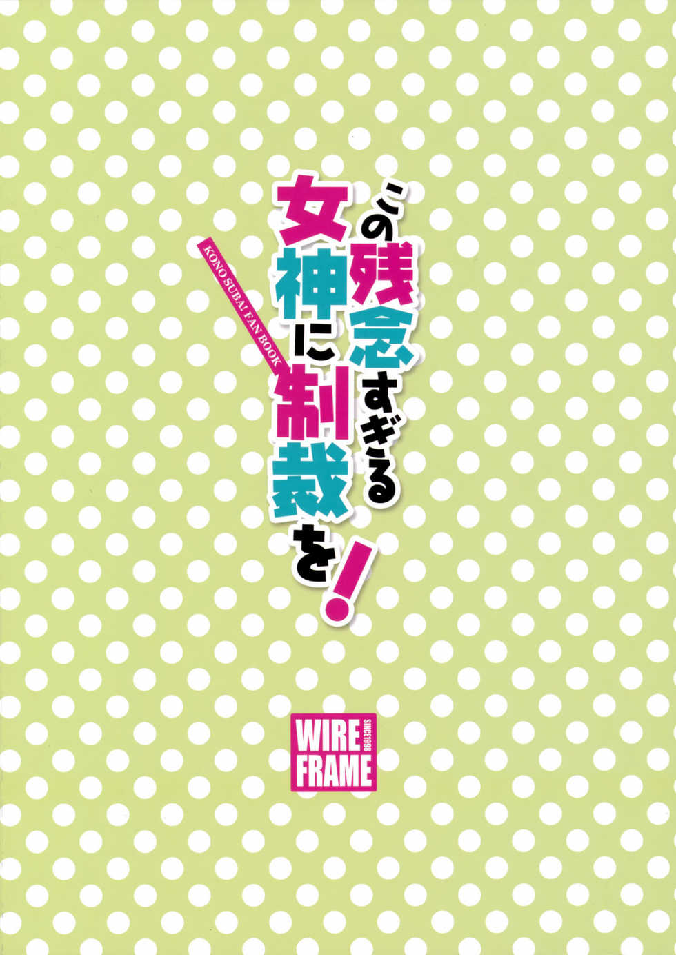 (C92) [WIREFRAME (Yuuki Hagure)] Kono Zannen Sugiru Megami ni Seisai o! (Kono Subarashii Sekai ni Syukufuku o!) [Vietnamese Tiếng Việt] [Kagura] - Page 18