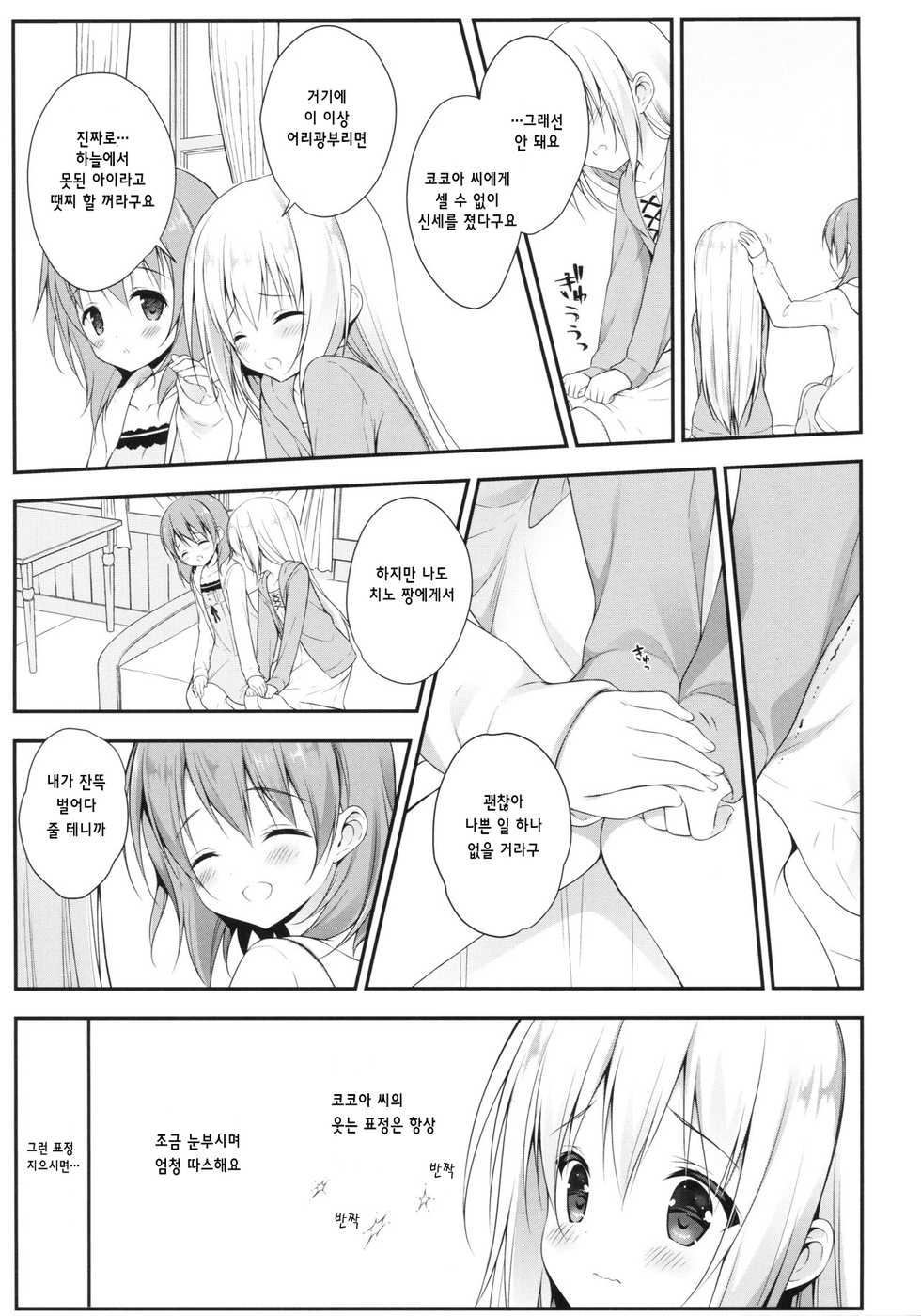 (C92) [CHOCOLATE CUBE (Miwa Futaba)] Chino-chan wa Goshuushin Kokoa√2 (Gochuumon wa Usagi desu ka?) [Korean] - Page 8