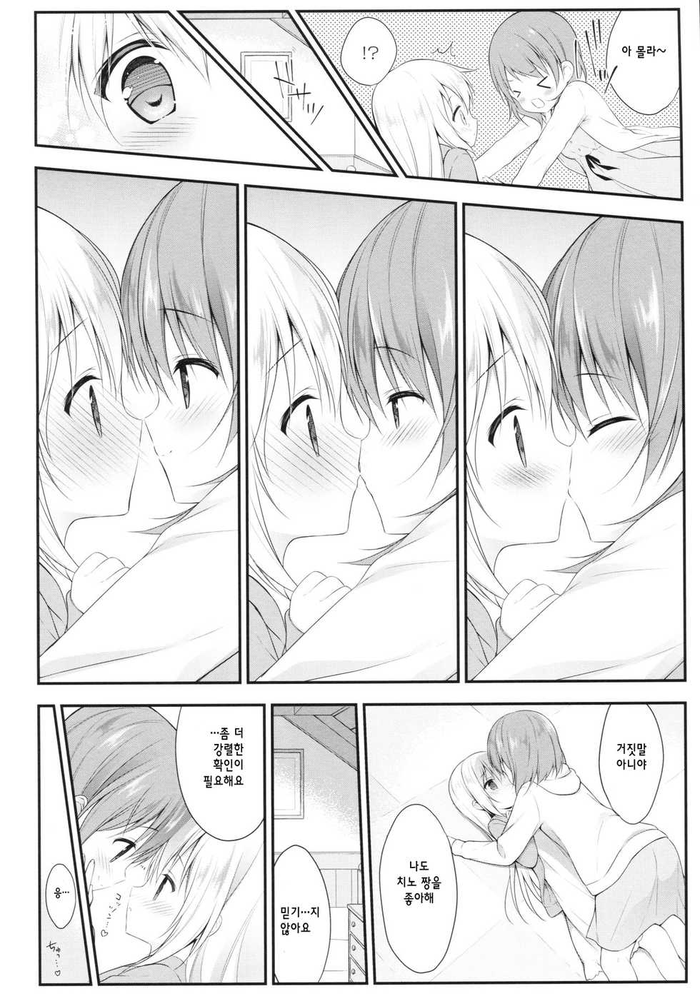 (C92) [CHOCOLATE CUBE (Miwa Futaba)] Chino-chan wa Goshuushin Kokoa√2 (Gochuumon wa Usagi desu ka?) [Korean] - Page 15