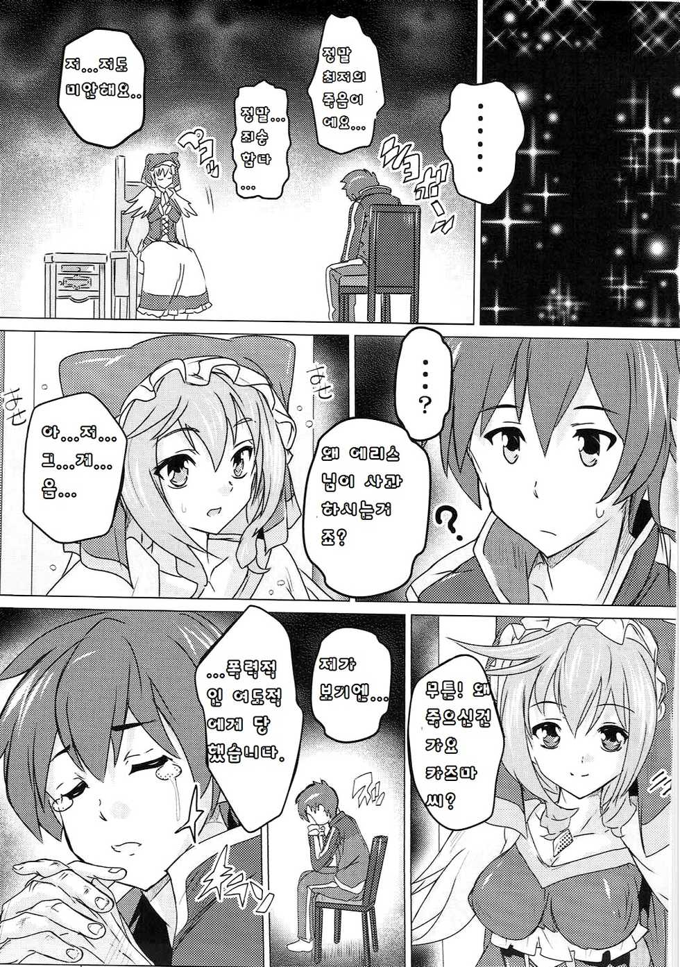 (COMIC1☆11) [Studio Q (Natsuka Q-Ya)] Kono Subarashii Megami to Syukufuku o! (Kono Subarashii Sekai ni Syukufuku o!) [Korean] - Page 4