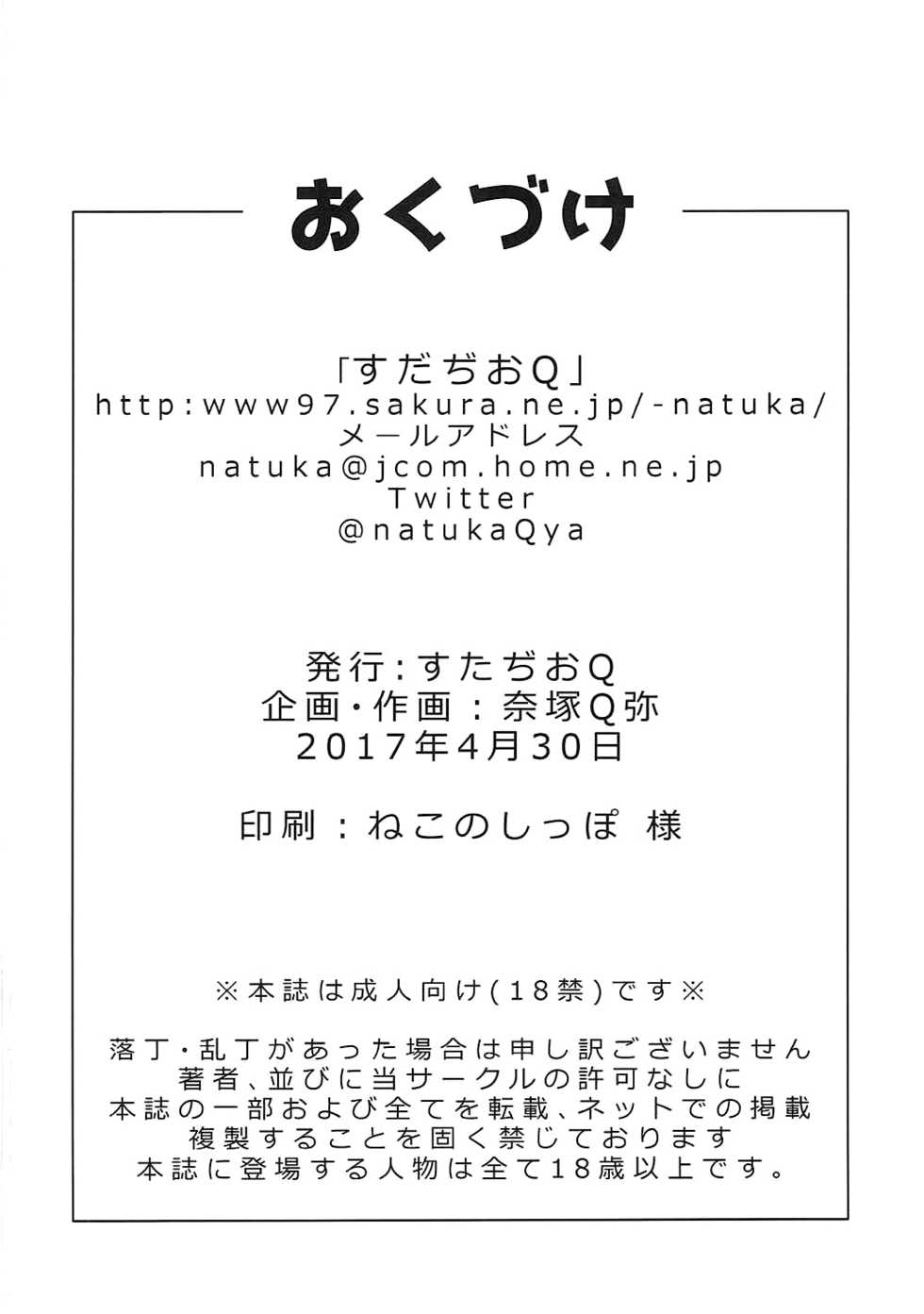(COMIC1☆11) [Studio Q (Natsuka Q-Ya)] Kono Subarashii Megami to Syukufuku o! (Kono Subarashii Sekai ni Syukufuku o!) [Korean] - Page 21
