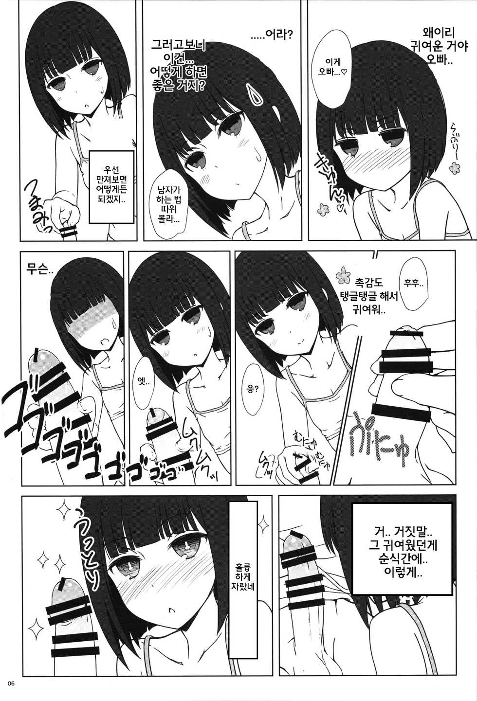 (C91) [SuperFlatLolinitron (Focke Wolf)] Tanaka Imouto ga Warito Sakarige | 타나카 여동생이 비교적 한창 때 (Tanaka-kun wa Itsumo Kedaruge) [Korean] - Page 5