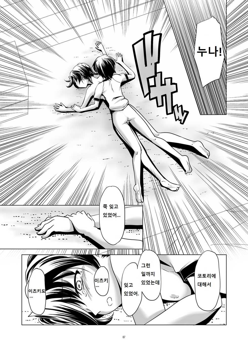 [gallery walhalla (Kanoe)] Hentai Futago 8 [Korean] [Digital] - Page 6