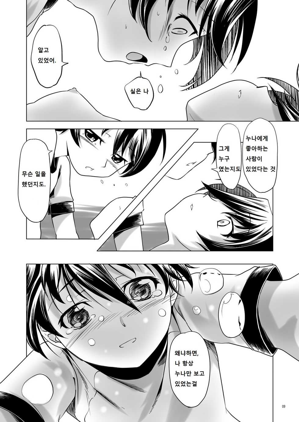 [gallery walhalla (Kanoe)] Hentai Futago 8 [Korean] [Digital] - Page 8