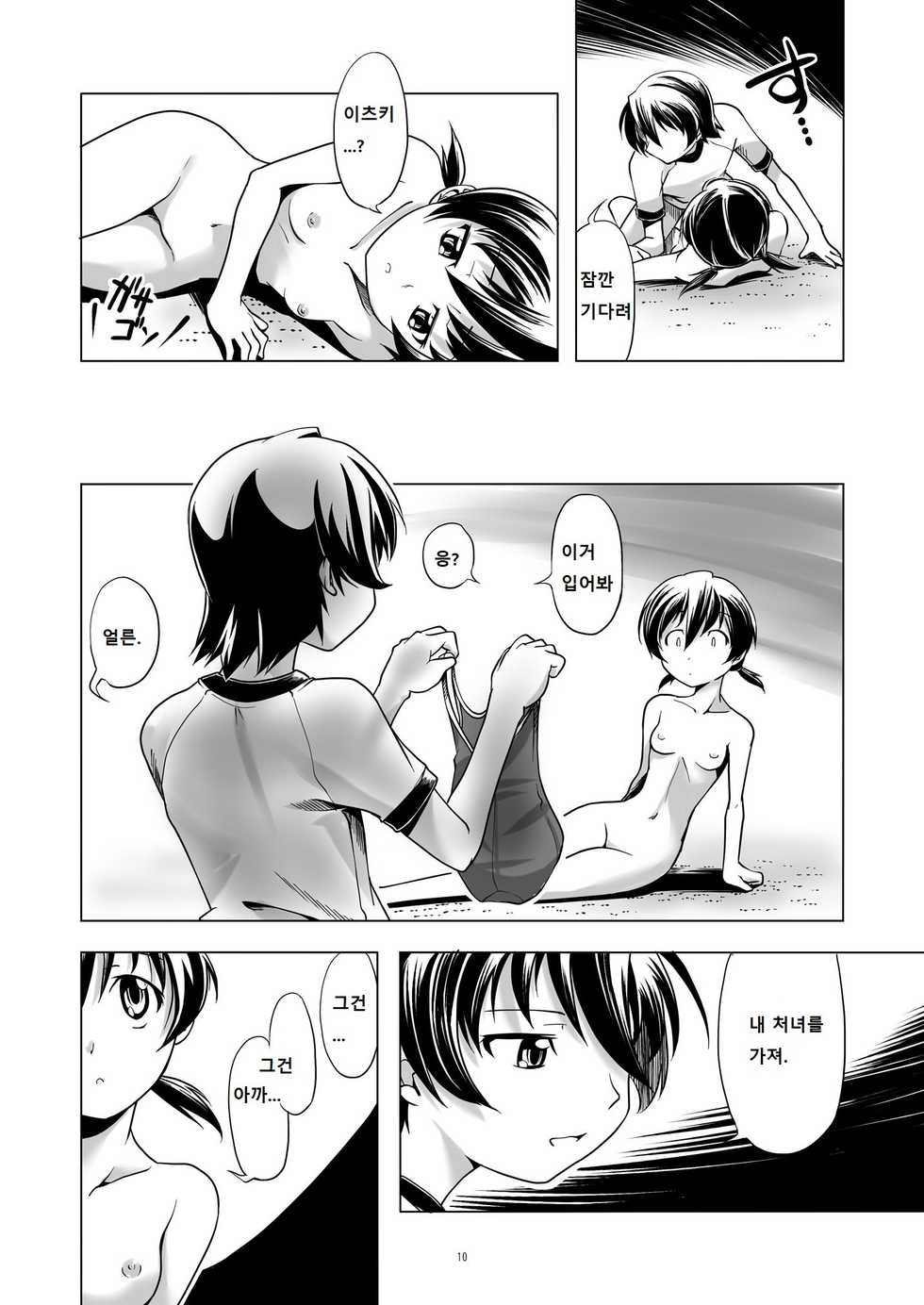 [gallery walhalla (Kanoe)] Hentai Futago 8 [Korean] [Digital] - Page 9
