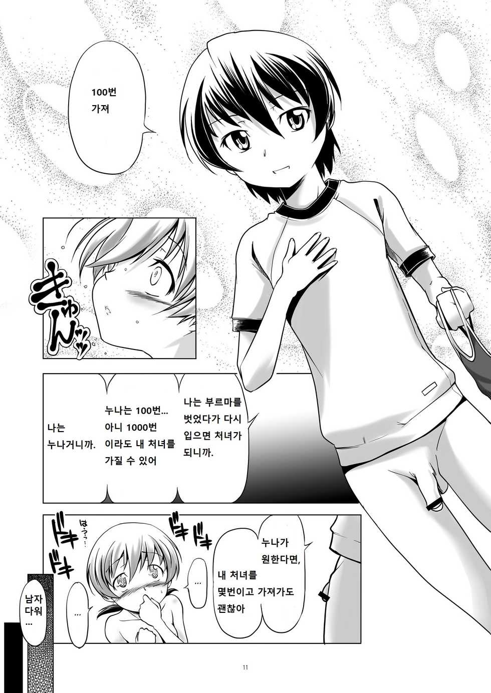[gallery walhalla (Kanoe)] Hentai Futago 8 [Korean] [Digital] - Page 10