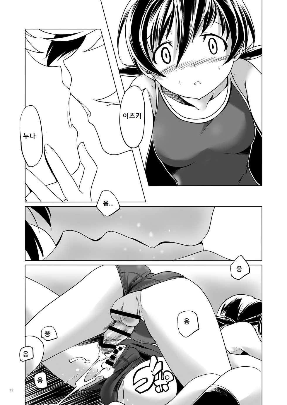 [gallery walhalla (Kanoe)] Hentai Futago 8 [Korean] [Digital] - Page 18
