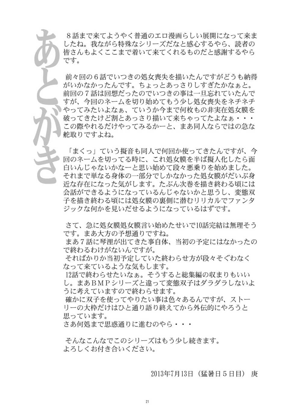 [gallery walhalla (Kanoe)] Hentai Futago 8 [Korean] [Digital] - Page 20