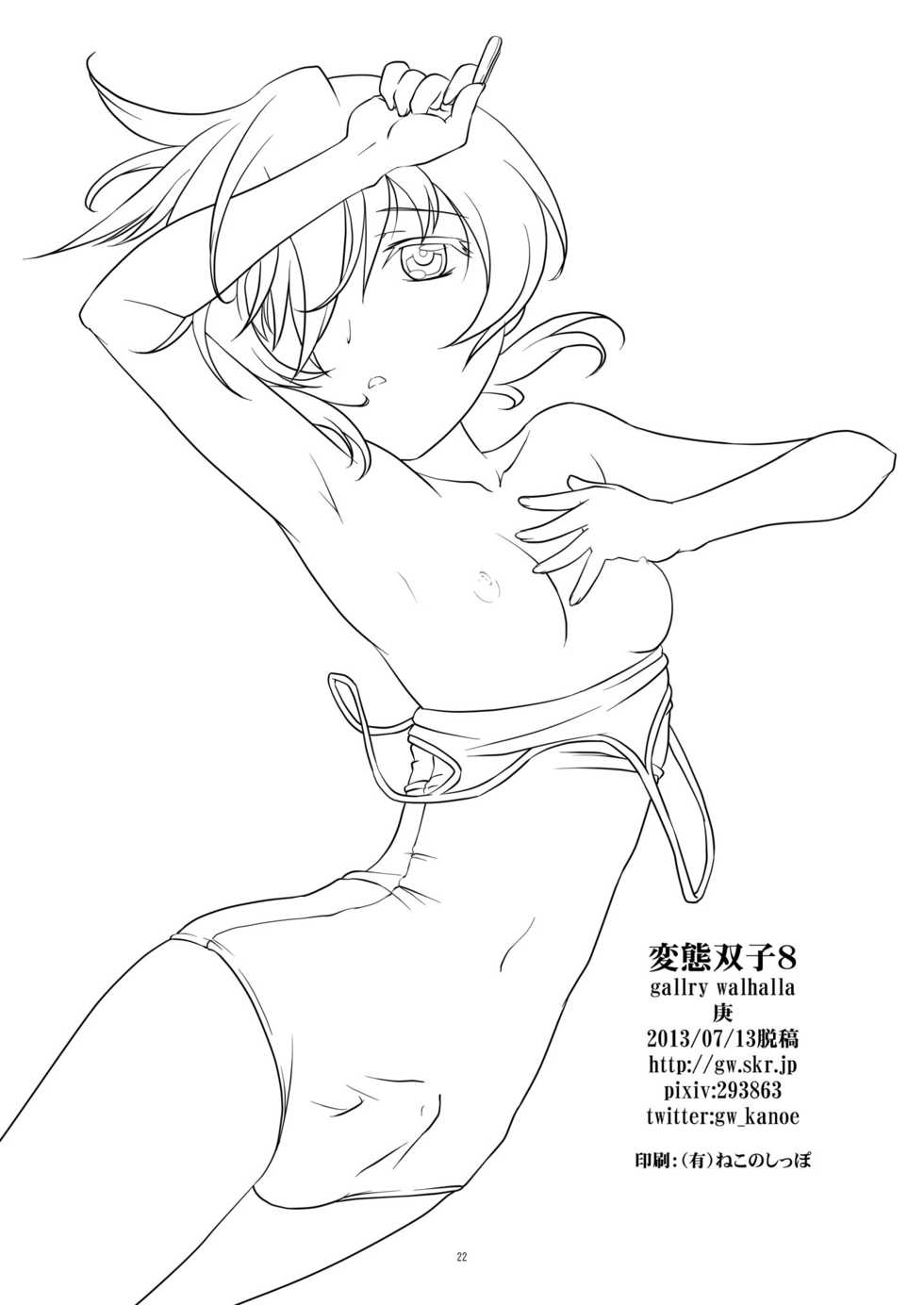 [gallery walhalla (Kanoe)] Hentai Futago 8 [Korean] [Digital] - Page 21