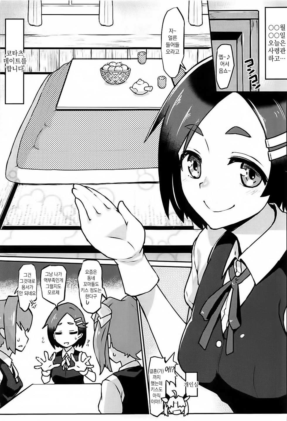 (C93) [Takeya (Taketora Suzume)] Kuroshio -Fuyu no Kotatsu Hen- (Kantai Collection -KanColle-) [Korean] - Page 2