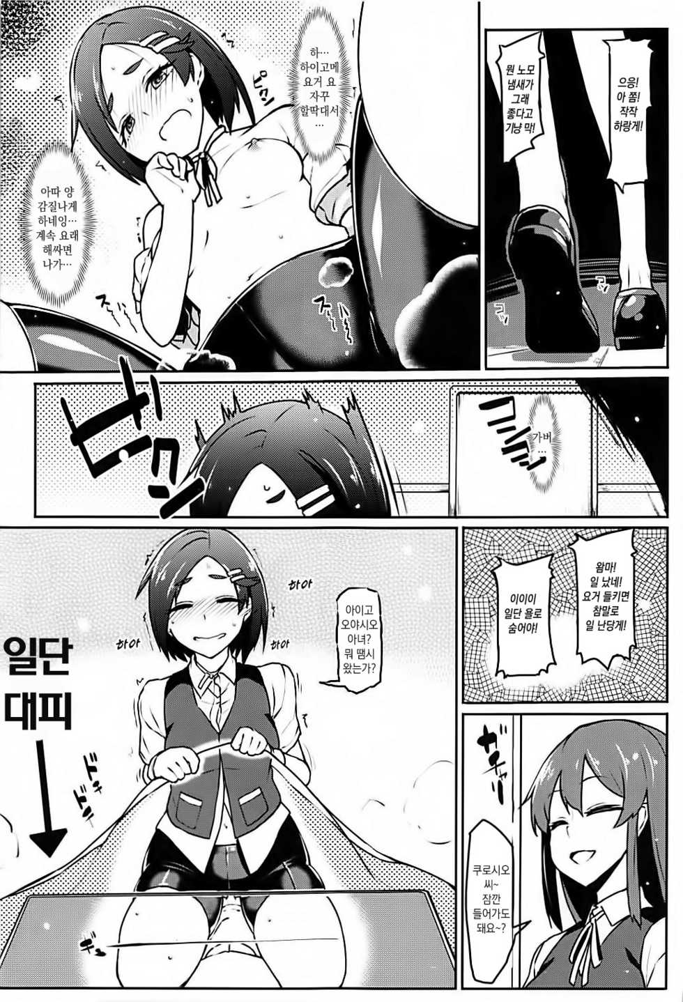 (C93) [Takeya (Taketora Suzume)] Kuroshio -Fuyu no Kotatsu Hen- (Kantai Collection -KanColle-) [Korean] - Page 12
