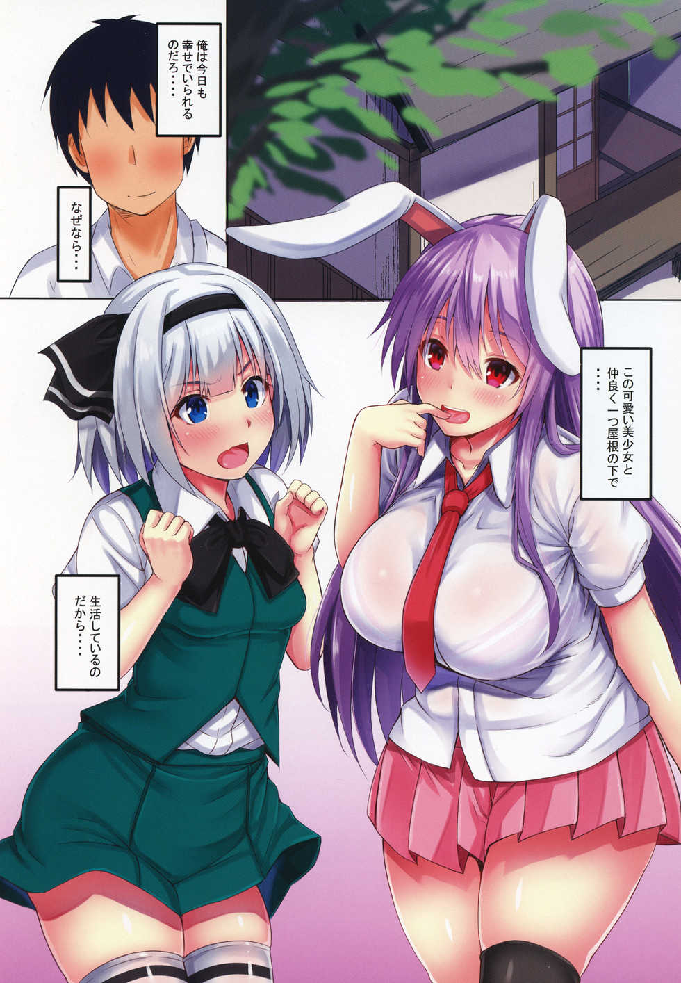 (Shuuki Reitaisai 4) [Ebibinbintei (Ebi193)] Udomyon (Touhou Project) - Page 2