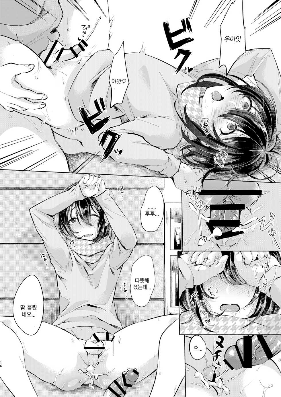 [Inarizushi (Omecho)] Nureyuki | 젖은눈 [Korean] [SBlack] [Digital] - Page 15