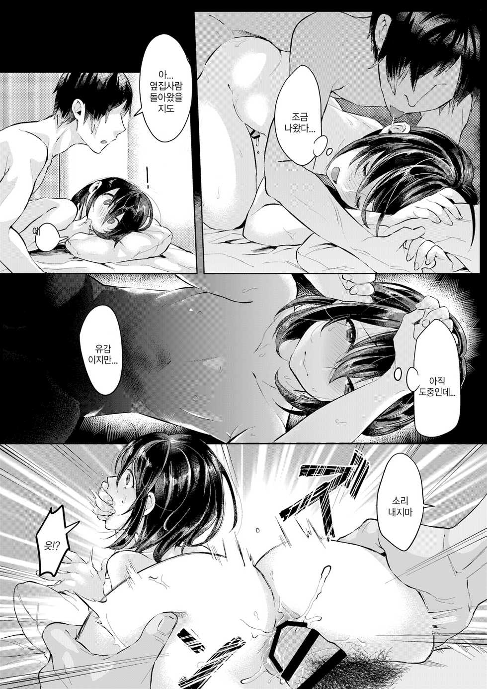 [Inarizushi (Omecho)] Nureyuki | 젖은눈 [Korean] [SBlack] [Digital] - Page 23