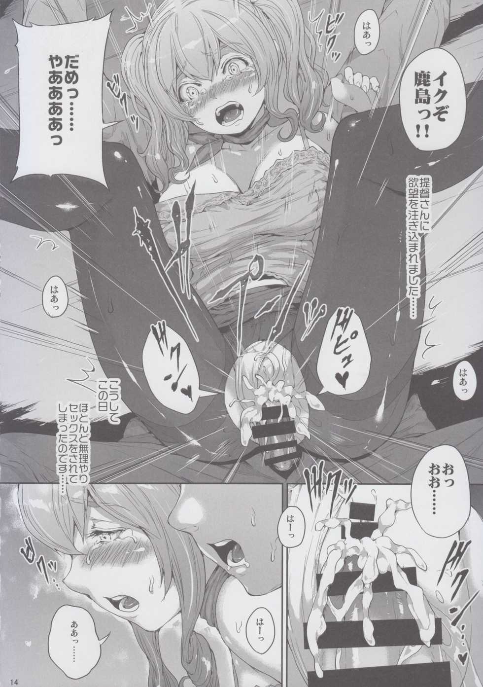 (C93) [RAID SLASH (Kurokoeda)] Kashima-san ni Butsuketai (Kantai Collection -KanColle-) - Page 14