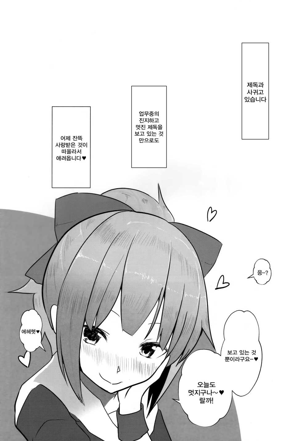 (C93) [Nakayoshi OB/GYN (Matetsu)] Attakakute Kimochi Ii Yuubari-san no Karada - My Snuggly Girlfriend Yuubari-san  | 따뜻하고 기분 좋은 유바리 씨의 몸 (Kantai Collection -KanColle-) [Korean] [그림판전사] - Page 2