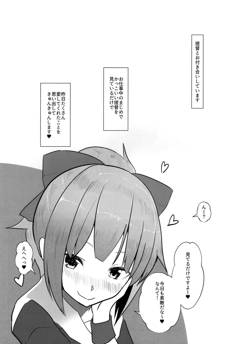(C93) [Nakayoshi OB/GYN (Matetsu)] Attakakute Kimochi Ii Yuubari-san no Karada - My Snuggly Girlfriend Yuubari-san (Kantai Collection -KanColle-) - Page 2