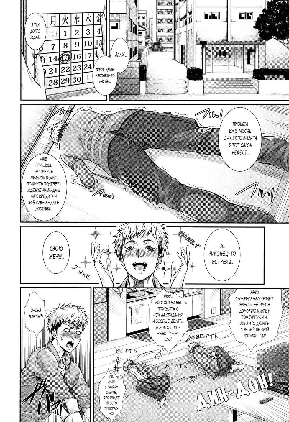 [Zucchini] Fudousan Monogatari ~Shinchiku Bukken Hen~ (Yome Kounyuu Shimashita ~ Fudousan Monogatari ~) [RUS] - Page 6