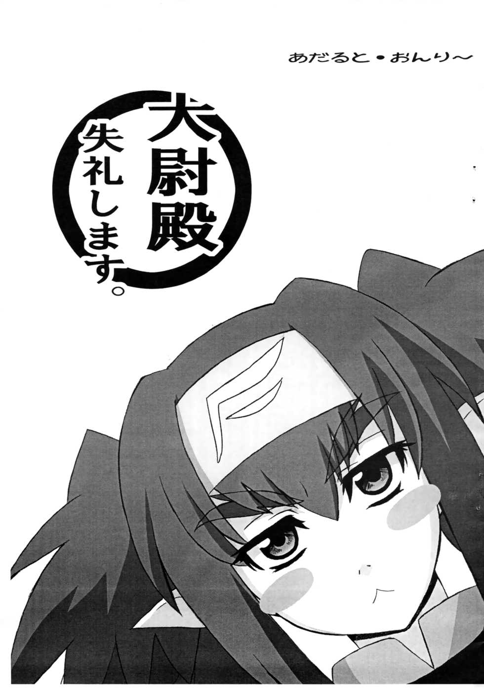 (C74) [G-R (Akiyama Kenta)] Taii-dono Shitsurei Shimasu. (Macross Frontier) - Page 1