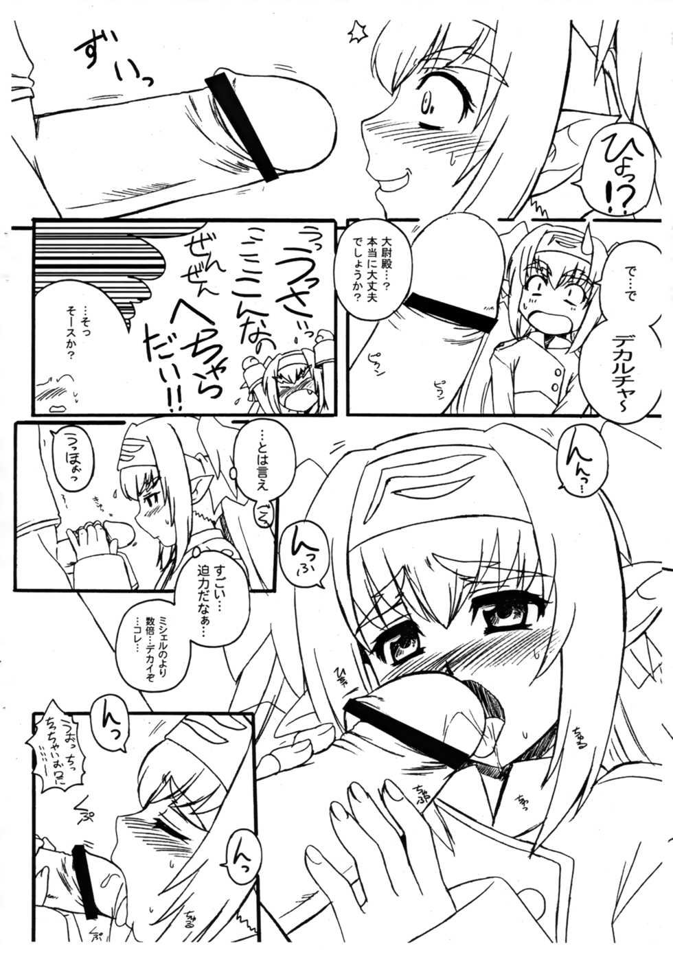 (C74) [G-R (Akiyama Kenta)] Taii-dono Shitsurei Shimasu. (Macross Frontier) - Page 3