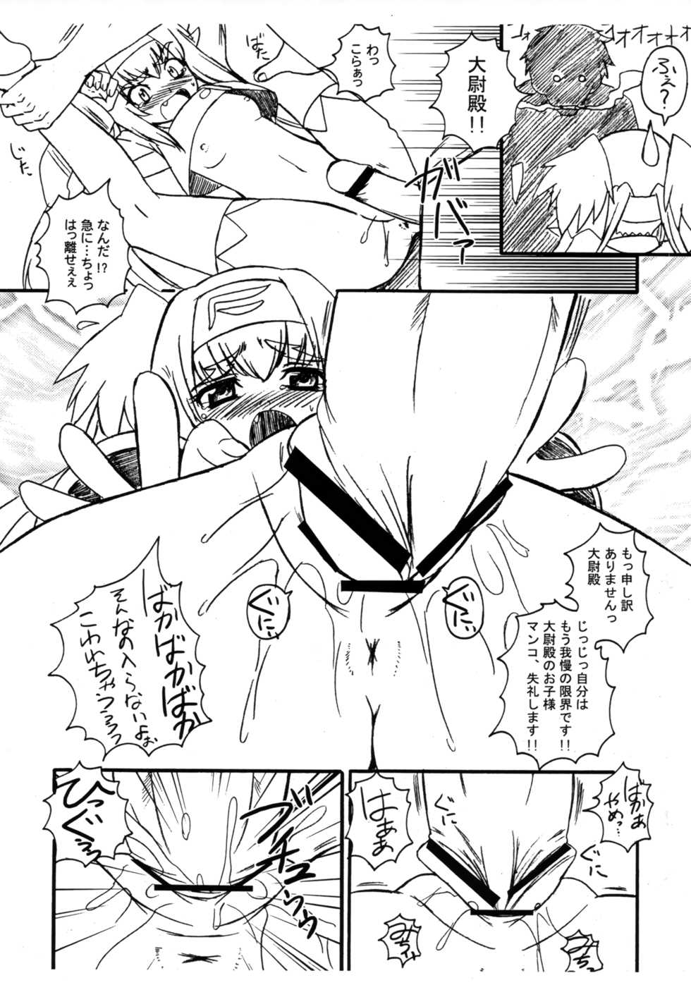 (C74) [G-R (Akiyama Kenta)] Taii-dono Shitsurei Shimasu. (Macross Frontier) - Page 5
