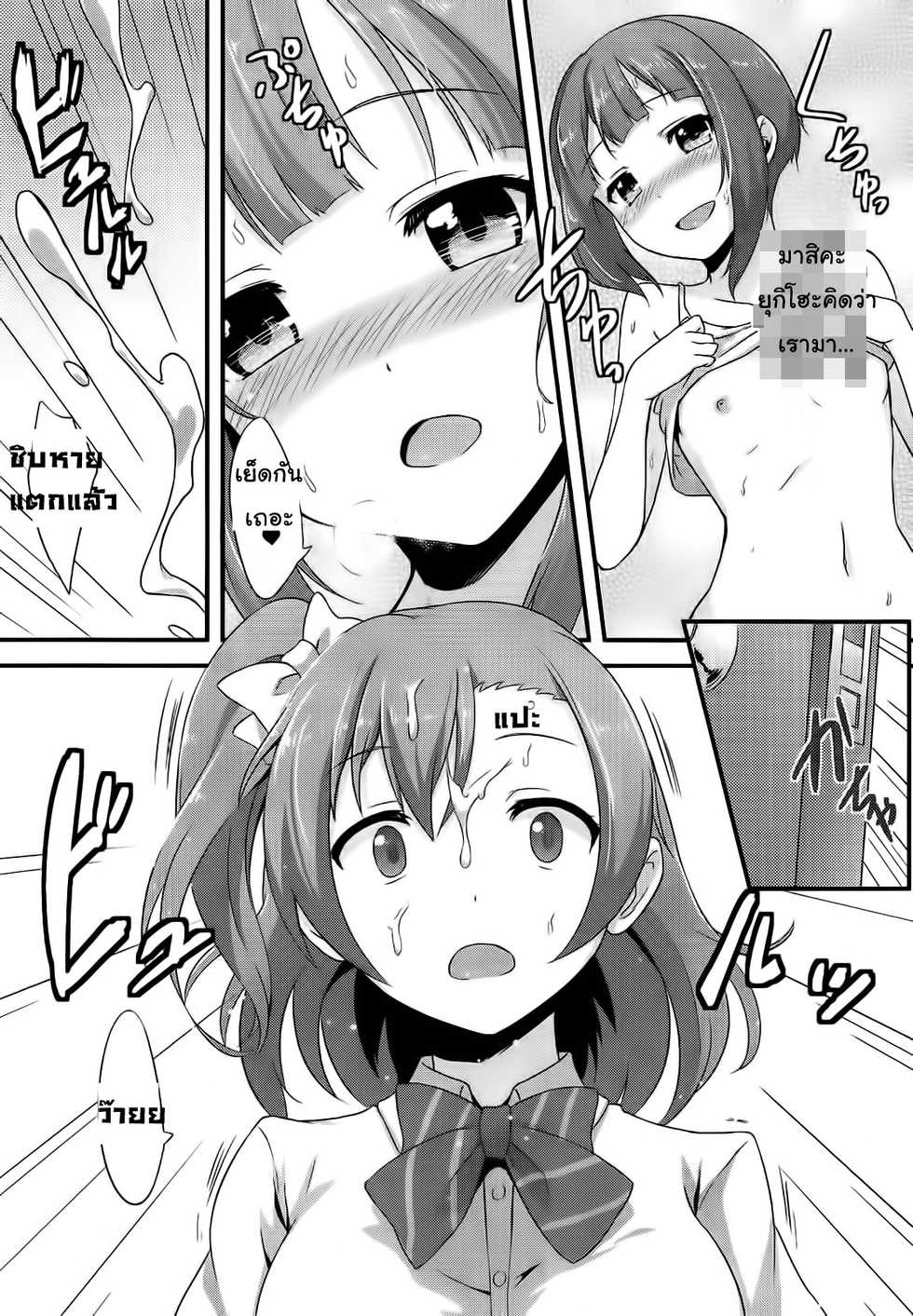 (C86) [chested (Toku)] Amai Yume o Meshiagare | Enjoy the Sweet Dream! - The Secret Menu of Wagashiya Homura (Love Live!) [Thai ภาษาไทย] [Mr.Night] - Page 10