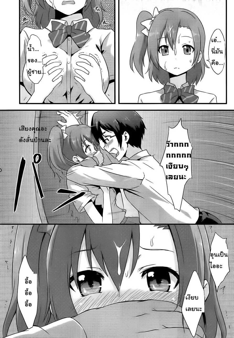 (C86) [chested (Toku)] Amai Yume o Meshiagare | Enjoy the Sweet Dream! - The Secret Menu of Wagashiya Homura (Love Live!) [Thai ภาษาไทย] [Mr.Night] - Page 11