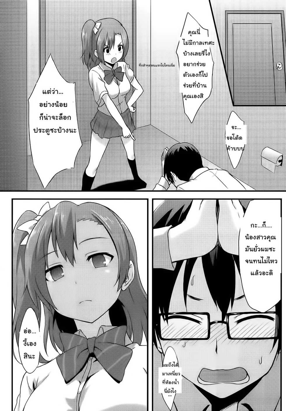 (C86) [chested (Toku)] Amai Yume o Meshiagare | Enjoy the Sweet Dream! - The Secret Menu of Wagashiya Homura (Love Live!) [Thai ภาษาไทย] [Mr.Night] - Page 12