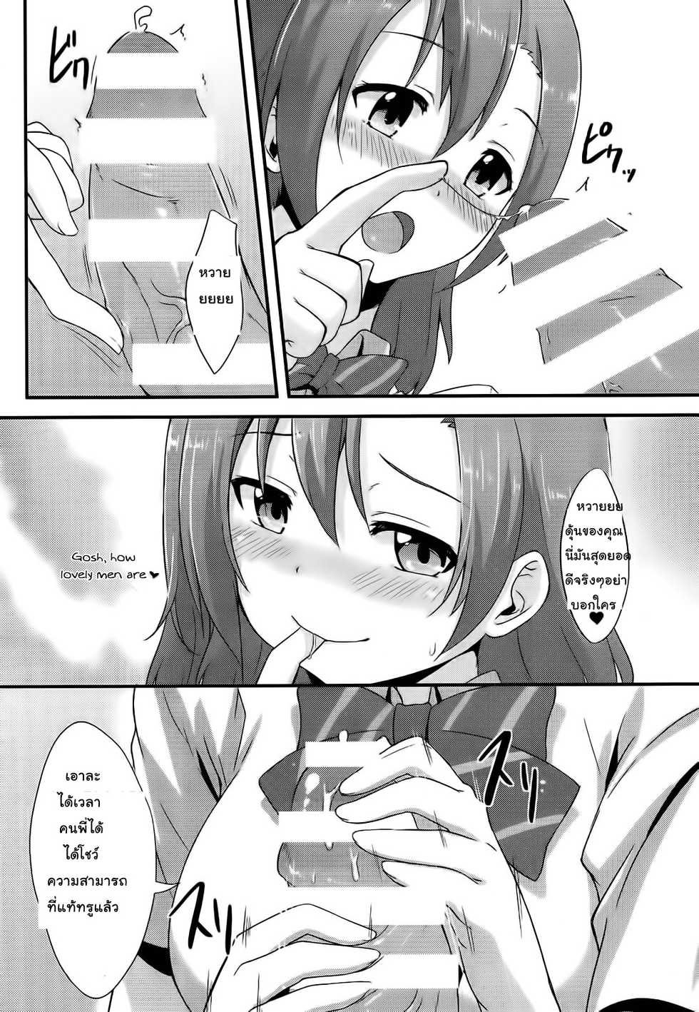 (C86) [chested (Toku)] Amai Yume o Meshiagare | Enjoy the Sweet Dream! - The Secret Menu of Wagashiya Homura (Love Live!) [Thai ภาษาไทย] [Mr.Night] - Page 14