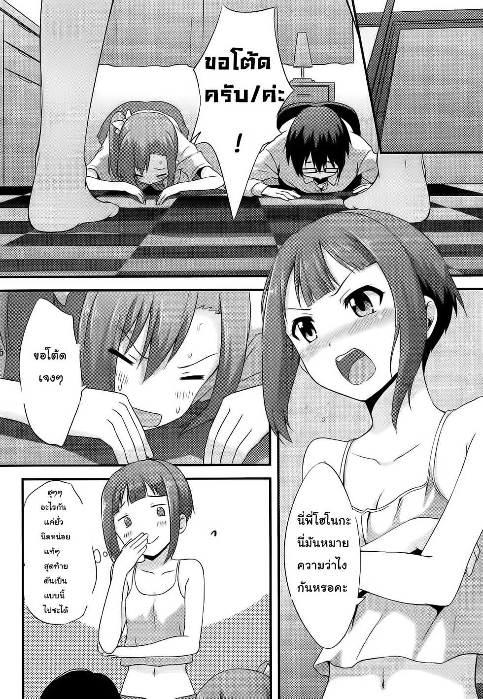 (C86) [chested (Toku)] Amai Yume o Meshiagare | Enjoy the Sweet Dream! - The Secret Menu of Wagashiya Homura (Love Live!) [Thai ภาษาไทย] [Mr.Night] - Page 17