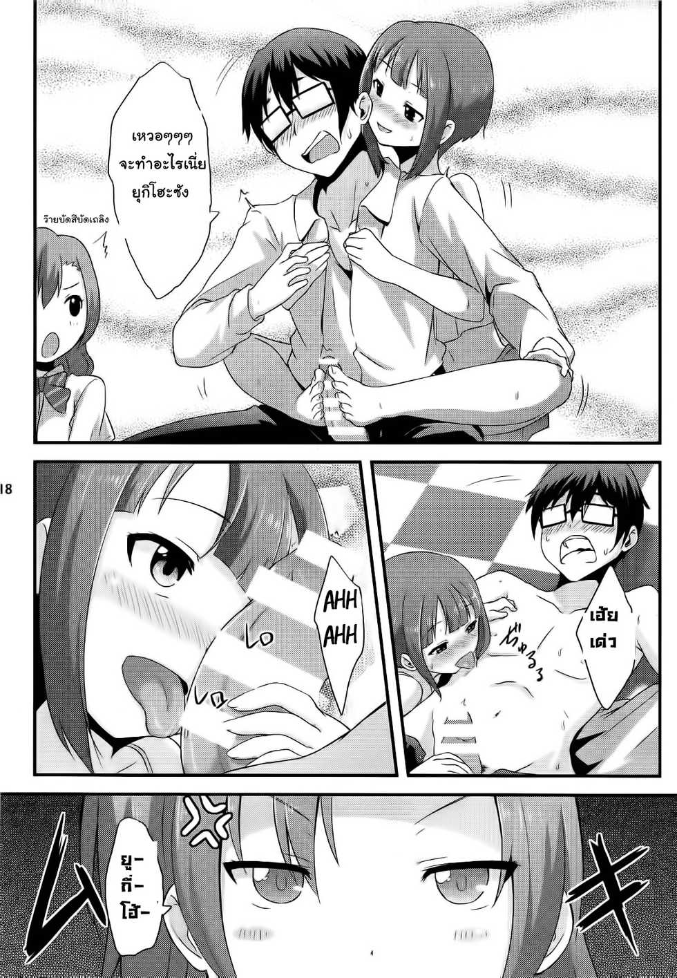 (C86) [chested (Toku)] Amai Yume o Meshiagare | Enjoy the Sweet Dream! - The Secret Menu of Wagashiya Homura (Love Live!) [Thai ภาษาไทย] [Mr.Night] - Page 19