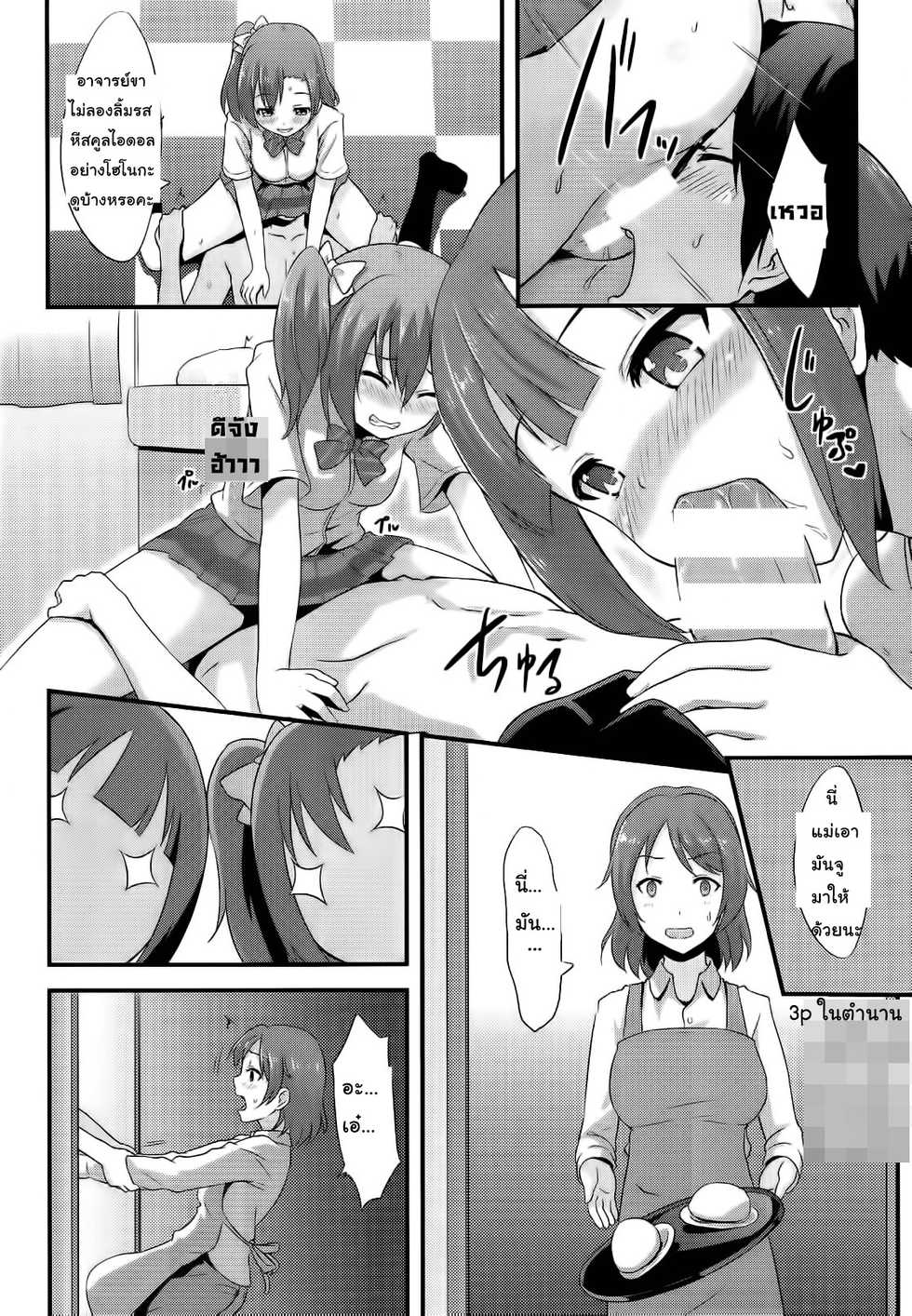 (C86) [chested (Toku)] Amai Yume o Meshiagare | Enjoy the Sweet Dream! - The Secret Menu of Wagashiya Homura (Love Live!) [Thai ภาษาไทย] [Mr.Night] - Page 20