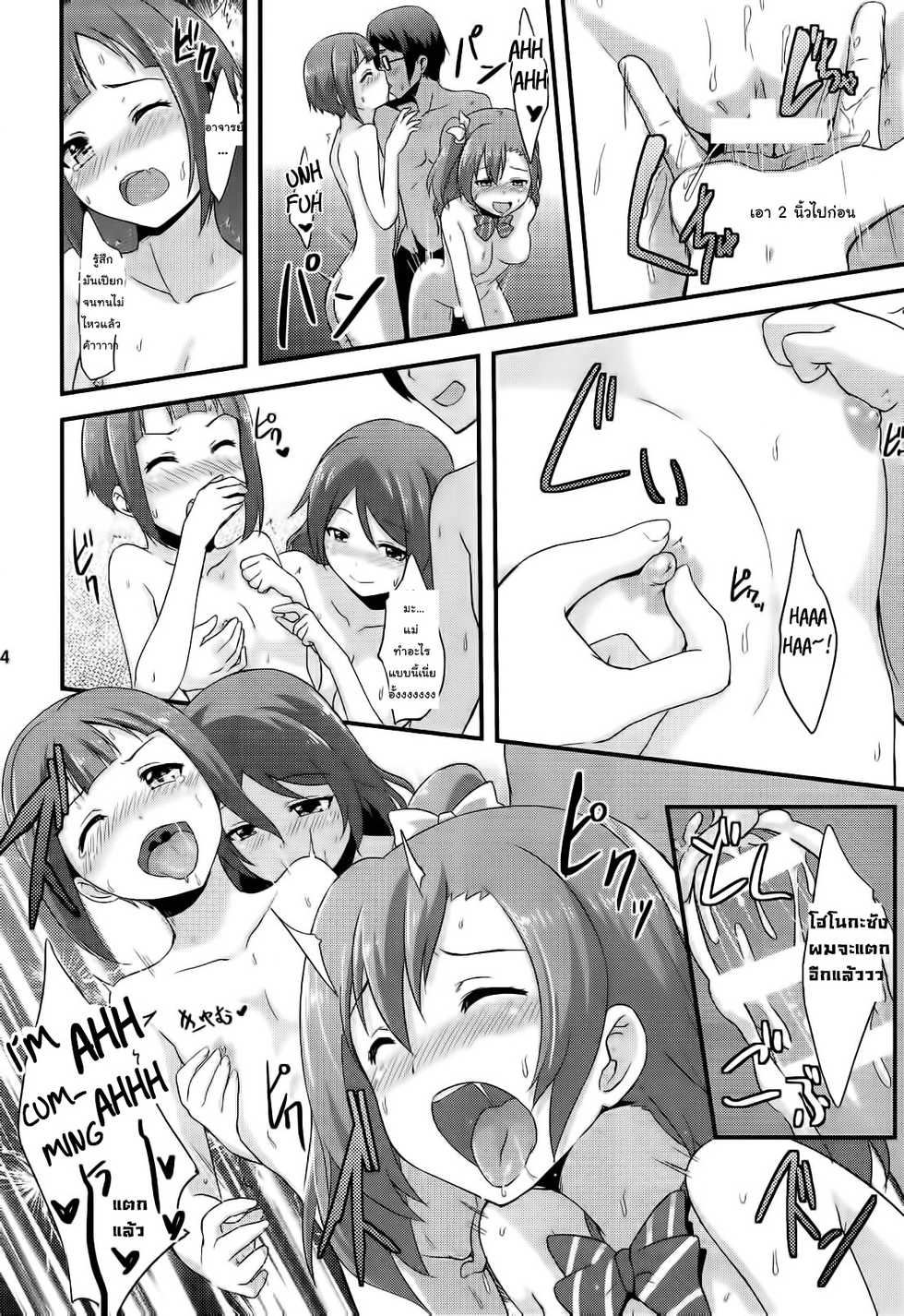 (C86) [chested (Toku)] Amai Yume o Meshiagare | Enjoy the Sweet Dream! - The Secret Menu of Wagashiya Homura (Love Live!) [Thai ภาษาไทย] [Mr.Night] - Page 25
