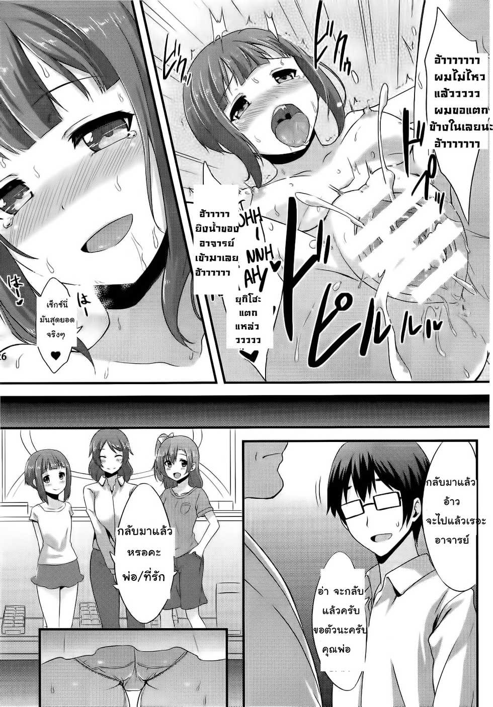 (C86) [chested (Toku)] Amai Yume o Meshiagare | Enjoy the Sweet Dream! - The Secret Menu of Wagashiya Homura (Love Live!) [Thai ภาษาไทย] [Mr.Night] - Page 27