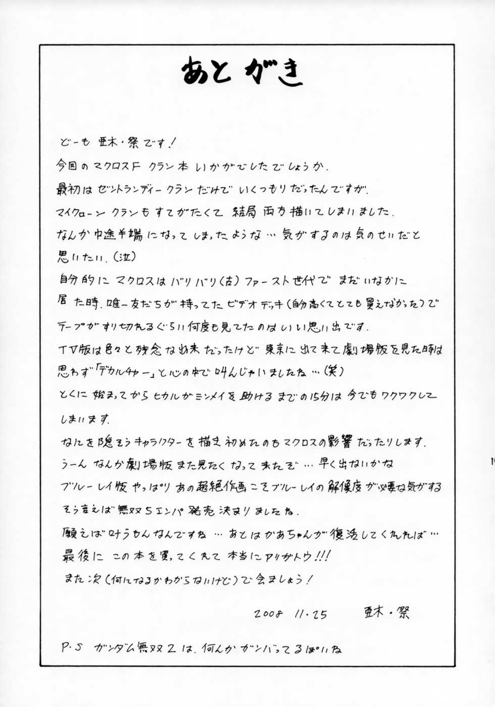 (C75) [Rubicon (Aki Matsuri)] 2008 Fuyu no Deculture (Macross Frontier) - Page 16