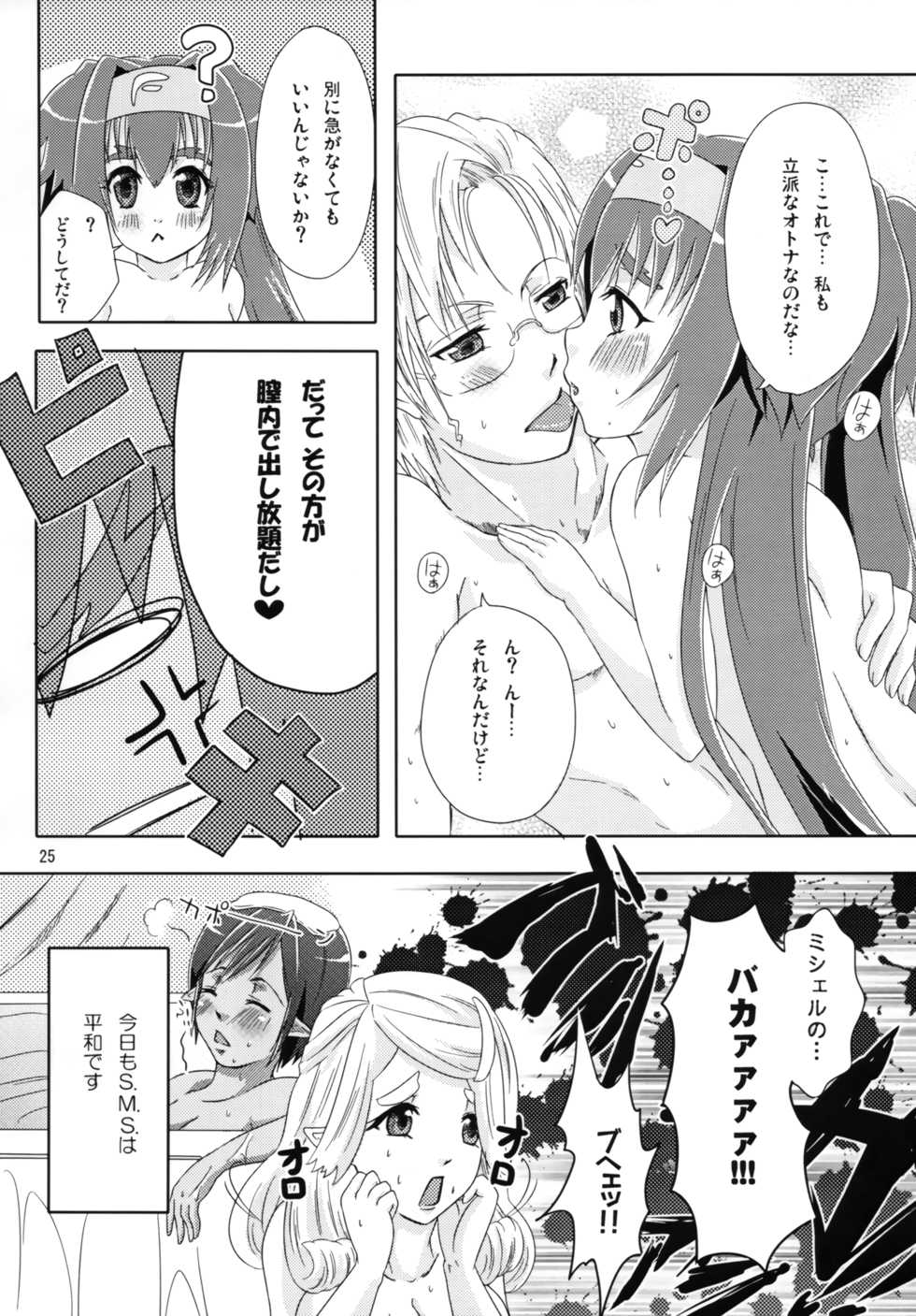 (C74) [p-lemo (Miya)] Kyu~n Kyu~n Pilot (Macross Frontier) - Page 23